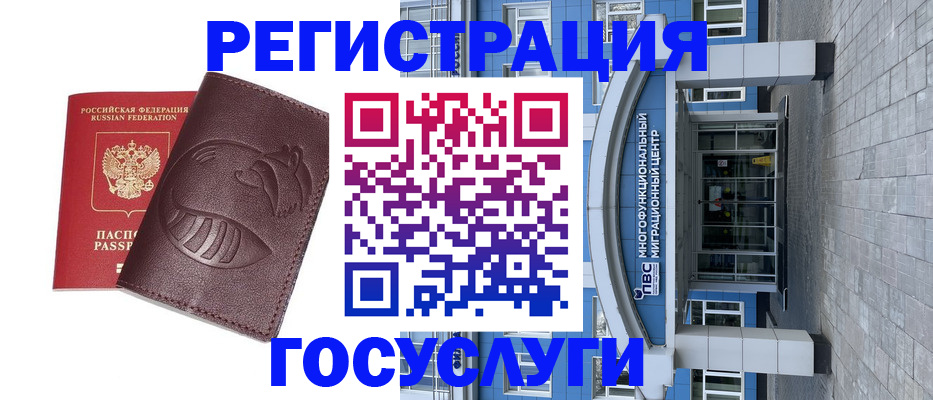 временная регистрация надежно в Отрадном