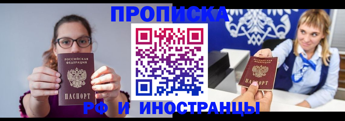 временная регистрация для всех в Отрадном