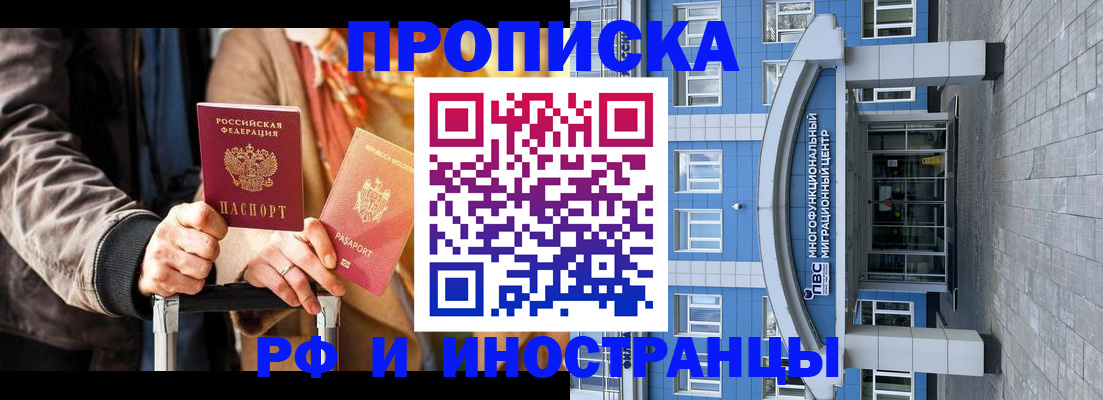 временная регистрация купить в Отрадном