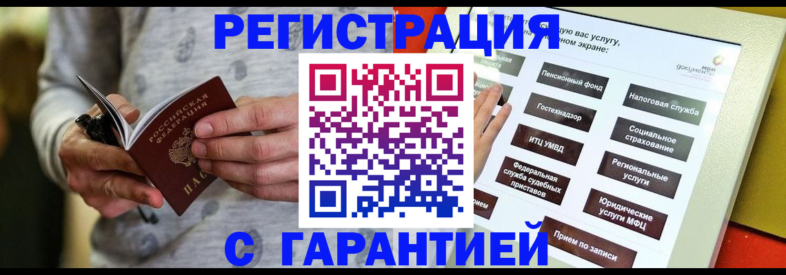 прописка для военкомата в Отрадном
