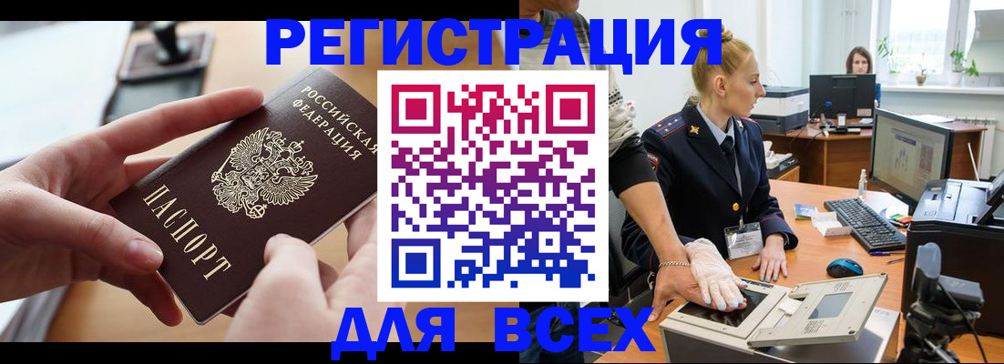 прописка для работы в Отрадном